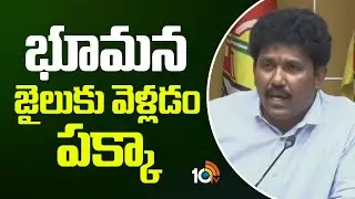 భూమన జైలుకు వెళ్లడం పక్కా : ఎమ్మెల్యే ఎం.ఎస్.రాజు | TTD Board | Tirumala | Kutami Government | 10TV
