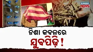 Illegal Drug Trade Surges In Cuttack: Youth Under Threat