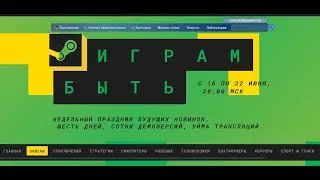 Steam Next Fest - ЧЕКАЕМ ВСЁ ПОДРЯД