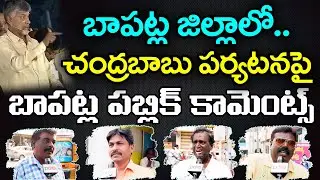 Bapatla Public Reaction On Chandrababu Comments : PDTV Prakasam