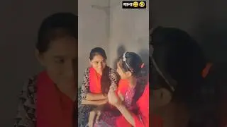 गाना 😅🎯👰&zwj;♀️ #funny  #comedy  #comedyvideo  #funnyreels  #desicomedy  #hindicomedy