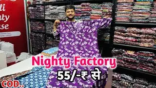 Biggest Nighty Factory Outlet Get 55/- Rupees | Nighty Manufacturer | Nighty Wholesale Market