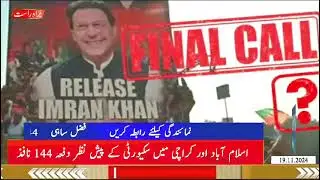 Islamabad Pti 24 November Finnal Call Hakumat ka security plan Fc Renger