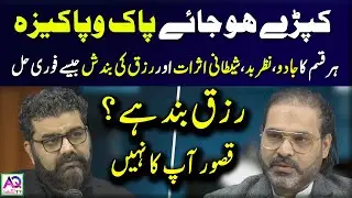 Kapray Ho Jain Pak o Pakiza | Jadu Nazar Bad Shaitani Asraat Khatam | Rizq Ki Bandish Ka Fori Hal