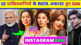 😲Indian government Ban Pakistani Instagram Accounts। |INDIA Ban Pakistan actor Instagram Accounts