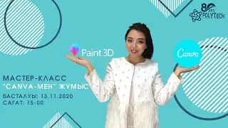 Мастер класс 