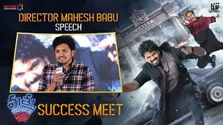 Mahesh Babu Pachigolla Speech | Mathu Vadalara 2 Success Meet LIVE | Sri Simha | Faria | Ritesh Rana