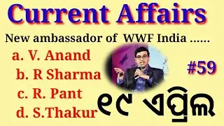 Today  Current Affairs in Odia. 19  April Current Affairs.#OdishaTutorial#Currentaffairsinodia