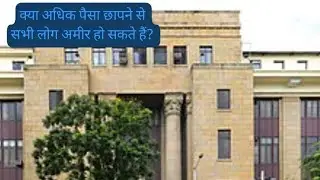What Happens If RBI Prints Too Much Money? | Inflation Trap,