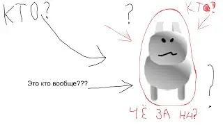 КТО ТАКОЙ GUBBY? - Обьяснение