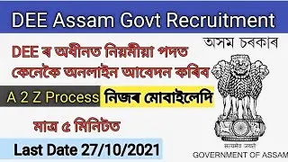 How To Apply Online Regular Teacher Post Under DEE , নিয়মীয়া পদত কেনেকৈ অনলাইন আবেদন কৰিব।