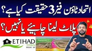 Etihad Town Phase 3 Lahore | Why To Invest? Location | NOC Approved | Development | Latest Update
