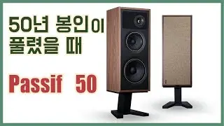 PSB의 남다른 50주년 기념작 '파시프 50' - 뜻 밖이라 할 만큼의 사운드