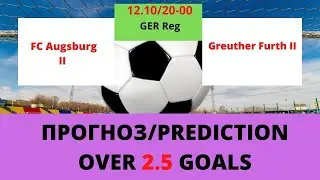 Prediction over 2.5 goals/FC Augsburg II VS Greuther Furth II 12/10/2021/Germany Regionalliga Bayern
