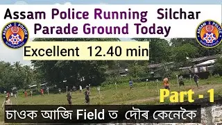 Assam police Boys running Silchar parade ground  Today Part - 1👮&zwj;♂️ 2nd Batch
