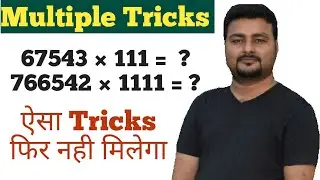 Multiple by 11 , 111 , 1111 , 11111 | multiple Tricks | multiplication  Tricks | best trick Multiple