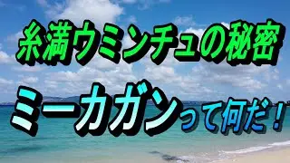 沖縄の海の歴史【糸満海人工房資料館】糸満漁師の全てがわかる資料館～D旗とは母国がなかった戦後沖縄、漁業の歴史を振り返る第一級の史料館