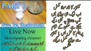 Manufacturing of skin repairing cleanser ||  cleanser formula || whitening cream formula || Part 1