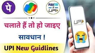 Upi New Rules 2022 | Upi New Update - अब होगा सबको नुकसान😭 Upi Payment New Guidelines