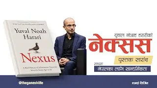 Book Summary | Yuval Noah Harari | Nexus | Relevance to Nepal | #booksummary #audiobook #aigenerated