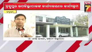 ଗଞ୍ଜାମରେ ସିଭିଲ୍ ସର୍ଭିସ କୋଚିଂ | Civil Services Coaching | Lakshya Niketan | PrameyaNews7