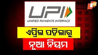 Inactive Mobile Numbers Will No Longer Support UPI Transactions From April, Confirms NPCI