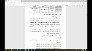 محاسبة متوسطة الفصل السابع الاستثمارات في اوراق الملكية (الاسهم) محاضرة اولى