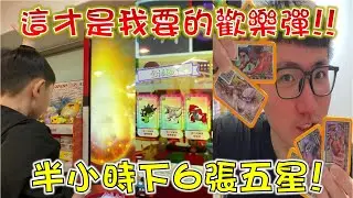 【Gaole 最後一彈】選4星也照樣噴🤣這才是我要的歡樂彈😎片尾抽神秘紫卡唷🤩 #寶可夢 #pokemon
