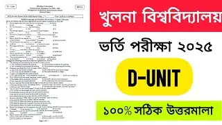 KU Admission Question Solution 2025 || Khulna University D Unit Admission Question Solution 2025