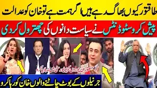 Students Ne Siyasatdanon Ke Paseene Chhura Diye | Pakistan Politics Mein Hungama