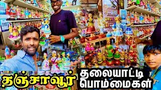 🔥 தஞ்சாவூர் தலையாட்டி பொம்மைகள் | Thanjavur Dancing Dolls | Beautiful Handmade Thalayatti Bommai 