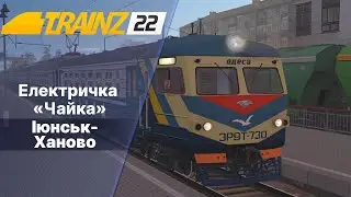 Trainz 2022 Електричка 