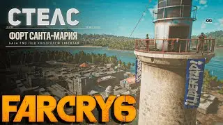 Far Cry 6 | Стелс: Форт Санта-Мария