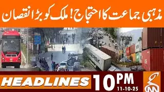 Religious Party&rsquo;s Protest | Heavy Losses Reported | News Headlines | 10 PM | 11 Oct 25 | GNN