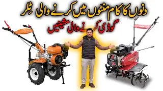 Tiller Machine | Goddi krny Wali Machines | گوڈی کرنے والی مشین | Digging Tool #sobyagromachinery