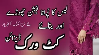 Cutwork Embroidery Designs | Fancy Cutwork Suit Design | Cutwork Embroidery Dress Design |Cutwork