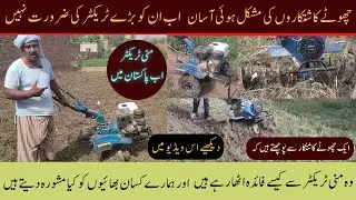 Goddi Machine | Small Rotavator Machine | Mini Rotavator In Pakistan | Zarai Machinery