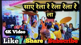 BIHAW PAAR & RELA PATA II SHREE GANESH KRIPA  DHUMAAL JORATRAI  BANDHA BAZAR II 7067422155