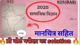 सामाजिक विज्ञान के प्री बोर्ड का solution class=10th//by AP sharma English🤫❤️ 
