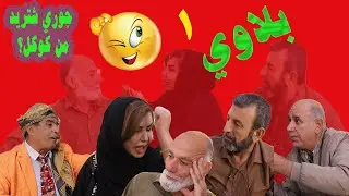 بلاوي