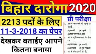 Bihar SI/Daroga Previous Year Question paper || Bihar Daroga New Vacancy 2020 || BPSSC SI Question