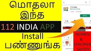 112 India -must install app for safety