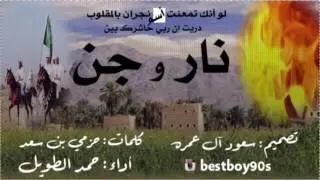 نجران | ربي حاشرك بين نار وجن | اداء حمد الطويل | كلمات حزمي بن سعد HD 201
