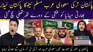 New Muslim Bloc? Pakistan, Turkey & Saudi Alliance Worries India