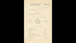 6Ж33А-В - высокочастотный пентод с короткой характеристикой повышенной надежности