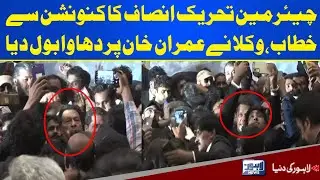 PTI Chairman Imran Khan Address Lawyers Convention | Lahore News HD