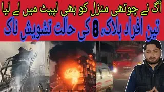Karachi Gul Plaza: Fire Engulfs Fourth Floor, Three Dead, 8 in Critical Condition 😥😱 /ADGUJARAT 