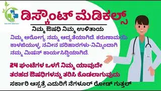 DISCOUNT MEDICALS