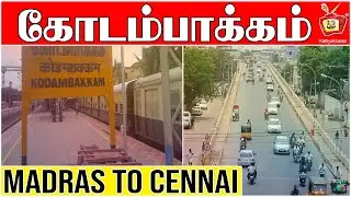 Madras to Chennai | Kattiyakkaran | Kodambakkam | கோடம்பாக்கம்