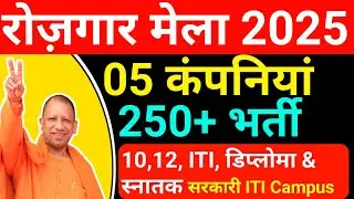 ITI campus placement 2025 | iti rojgar Mela 2025 | iti jobs 2025 | iti apprentice mela 2025 